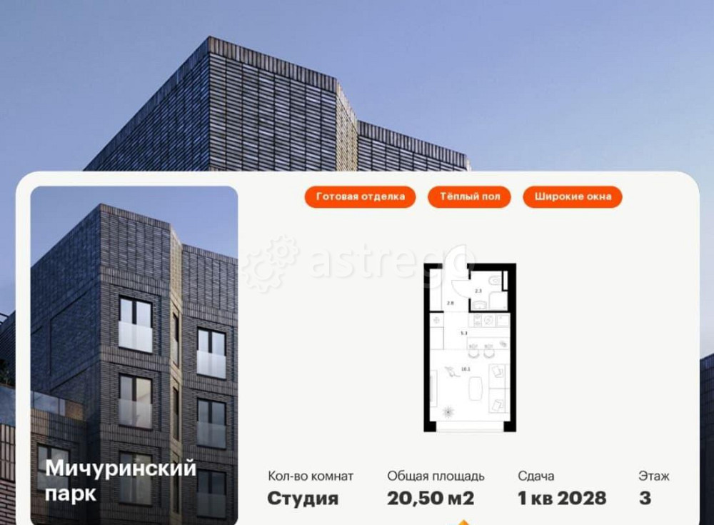 Студия, 20.5 м2, 3/31 эт. Москва - изображение 1