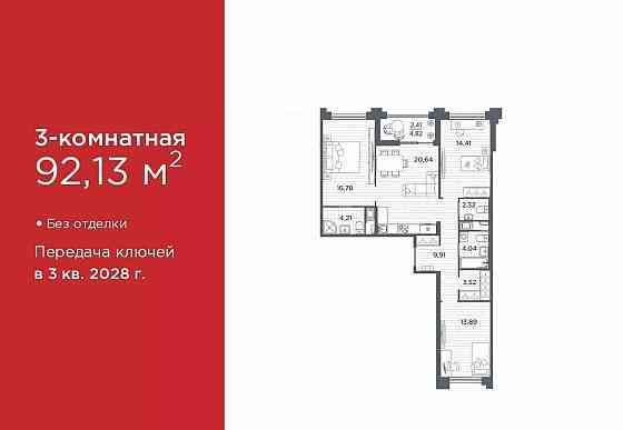3-комн. квартира, 92.13 м2, 2/12 эт. Санкт-Петербург