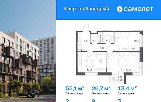 2-комн. квартира, 55.1 м2, 3/12 эт. Москва