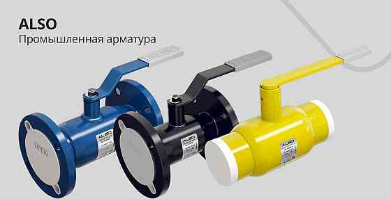 Кран шаровый ALSO КШ.Ф.050.40 Ду50 ф/ф (L=180 мм) Ярославль