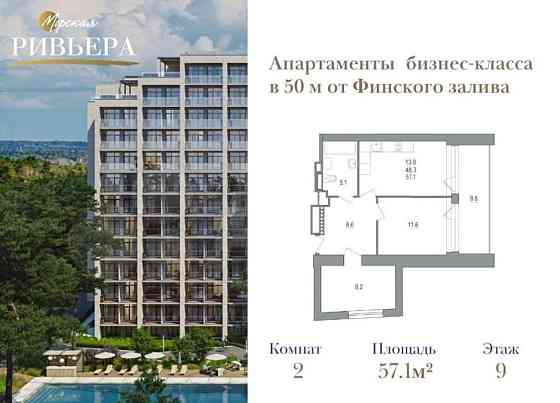 2-комн. апарт-ы, 57.1 м2, 9/12 эт. Санкт-Петербург