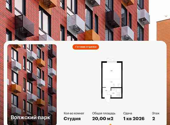 Студия, 20 м2, 2/15 эт. Москва
