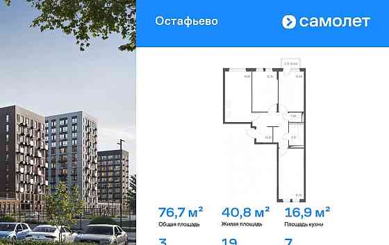 3-комн. квартира, 76.72 м2, 7/14 эт. Москва