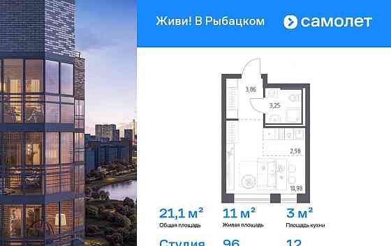 Студия, 21.07 м2, 12/16 эт. Санкт-Петербург