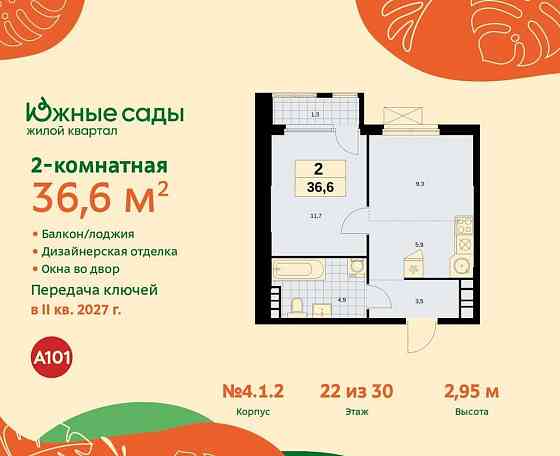 Студия, 36.6 м2, 22/30 эт. Москва
