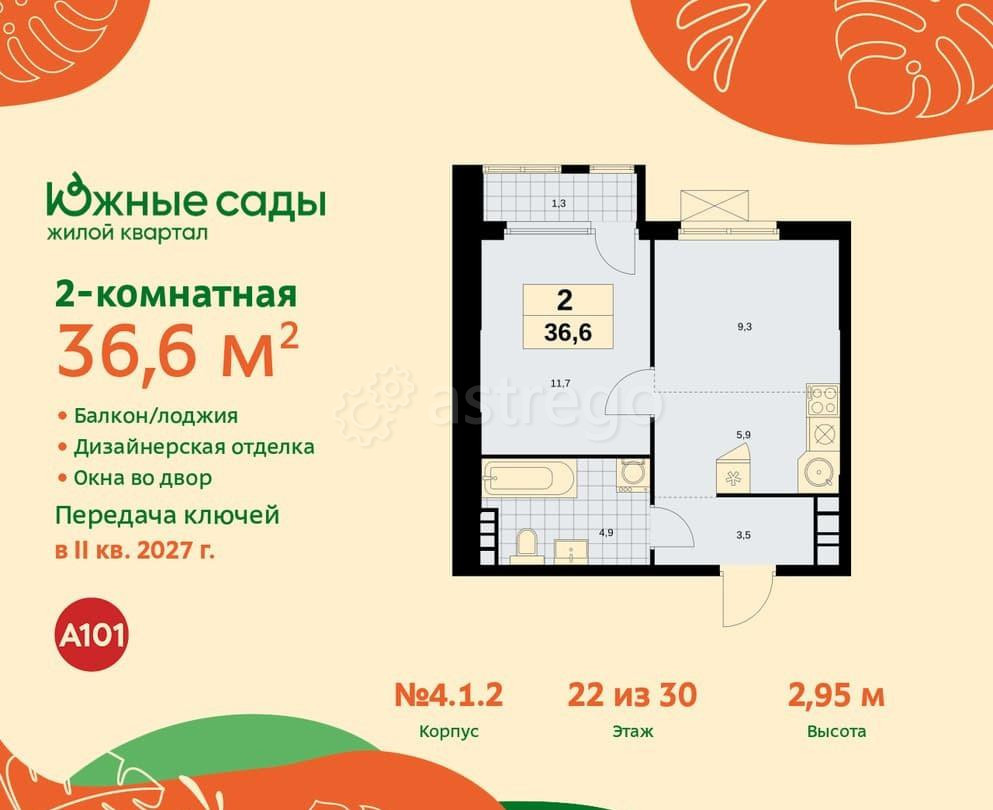 Студия, 36.6 м2, 22/30 эт. Москва - изображение 1