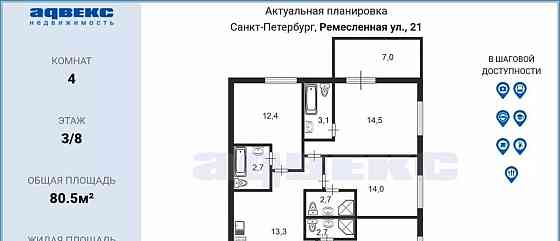 4-комн. апарт-ы, 80.5 м2, 3/8 эт. Санкт-Петербург