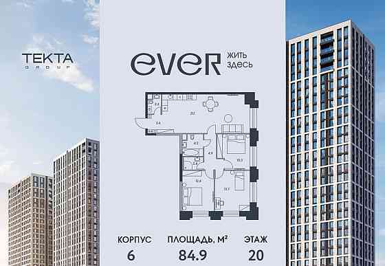 4-комн. квартира, 84.9 м2, 20/34 эт. Москва