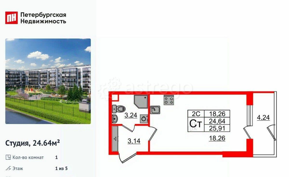 Студия, 24.64 м2, 1/5 эт. Санкт-Петербург - изображение 1