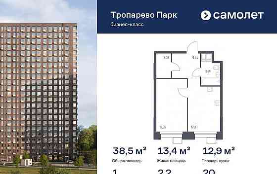 1-комн. апарт-ы, 38.48 м2, 20/23 эт. Москва
