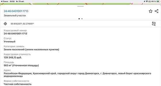 Земельный участок, 5.63 сотки Дивногорск
