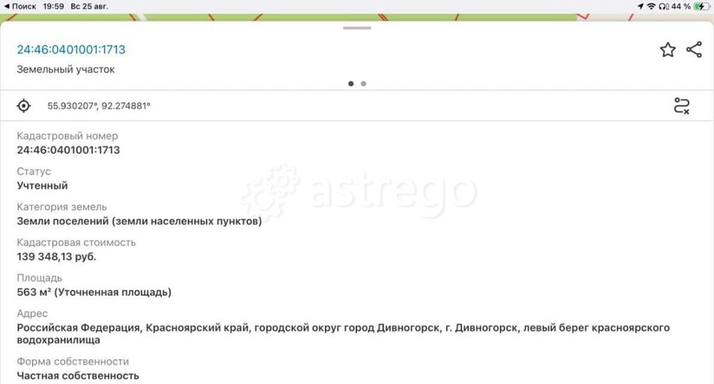 Земельный участок, 5.63 сотки Дивногорск - изображение 1