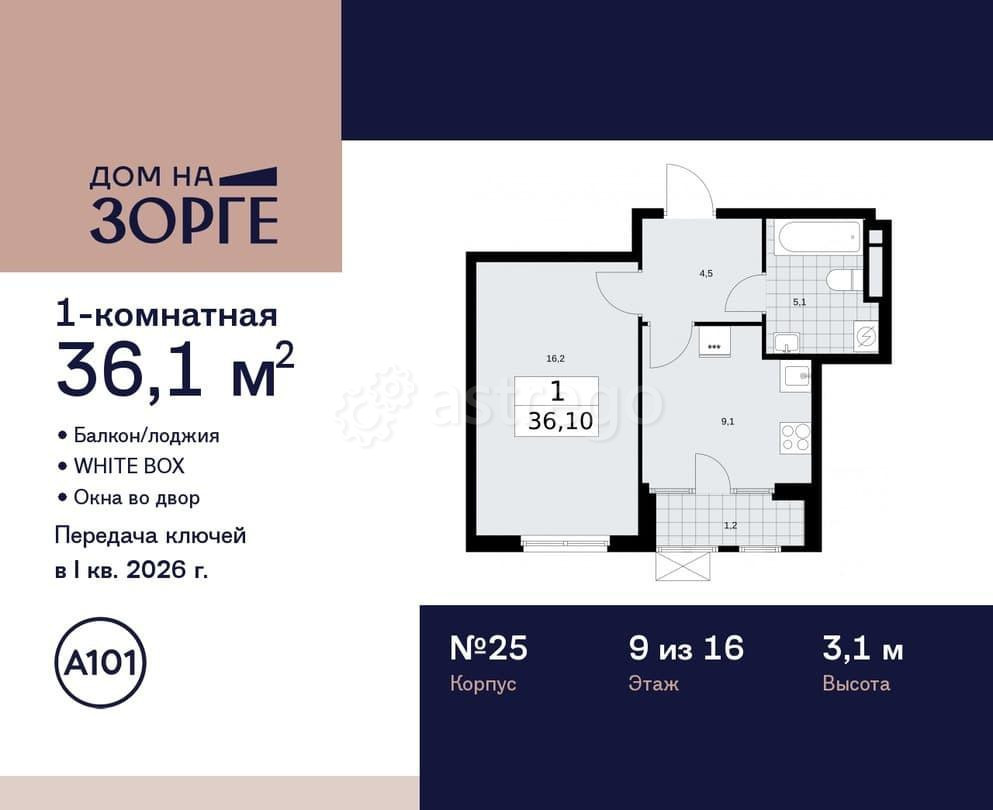 1-комн. квартира, 36.1 м2, 9/16 эт. Москва - изображение 1