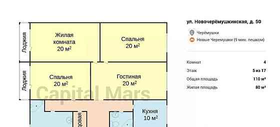 4-комн. квартира, 110 м2, 5/17 эт. Москва