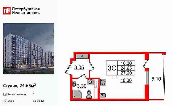 Студия, 24.65 м2, 12/12 эт. Санкт-Петербург