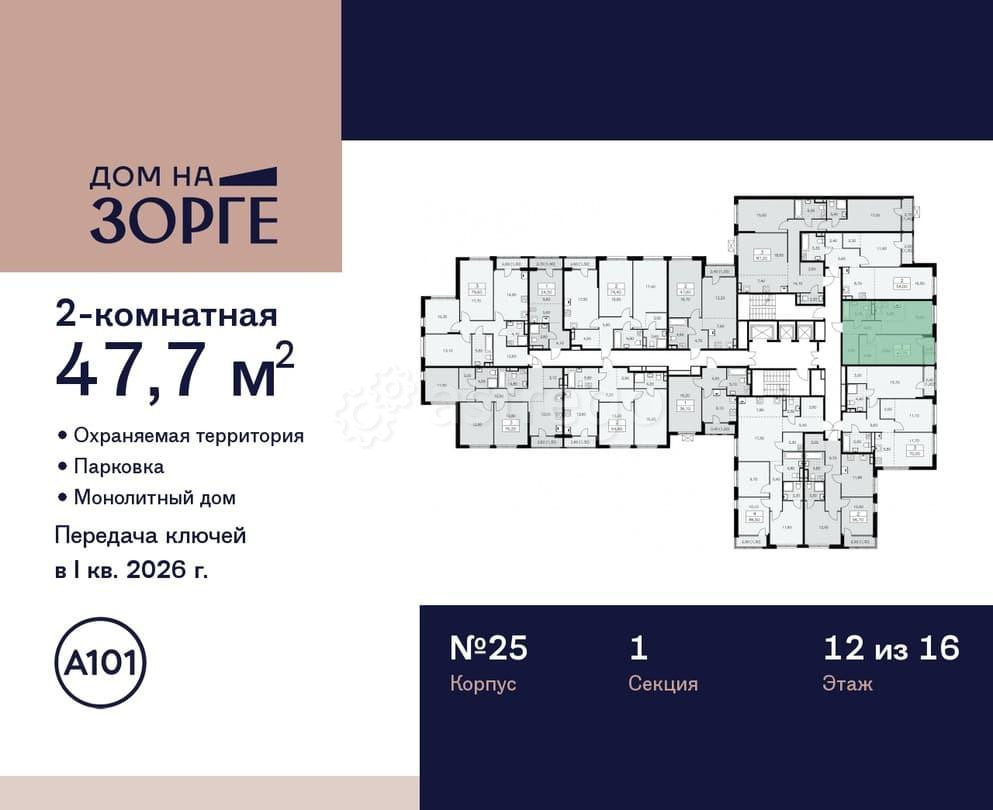 Студия, 47.7 м2, 12/16 эт. Москва - изображение 10
