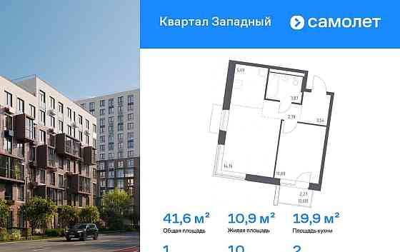 1-комн. квартира, 41.58 м2, 2/14 эт. Москва