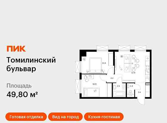 2-комн. квартира, 49.8 м2, 2/25 эт. Котельники