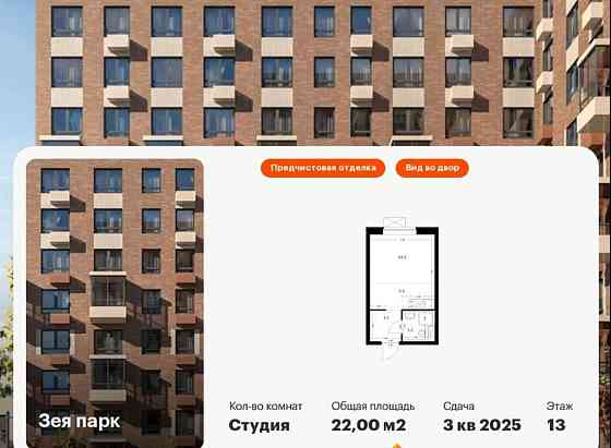 Студия, 22 м2, 13/16 эт. Благовещенск