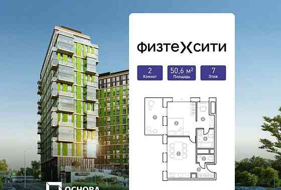 2-комн. апарт-ы, 50.6 м2, 7/20 эт. Москва