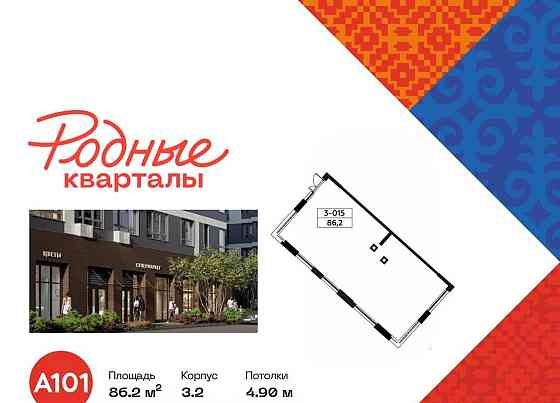 Торговое помещение, 86.2 м2 Москва