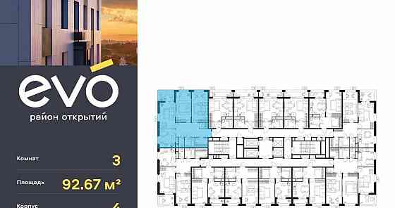 3-комн. квартира, 92.67 м2, 6/25 эт. Реутов