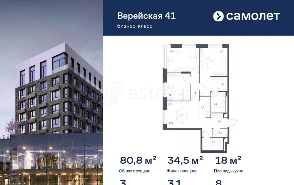 3-комн. квартира, 80.78 м2, 8/9 эт. Москва - изображение 1