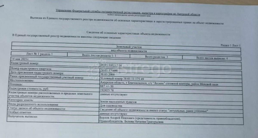 Земельный участок, 17 соток Благовещенск - изображение 1