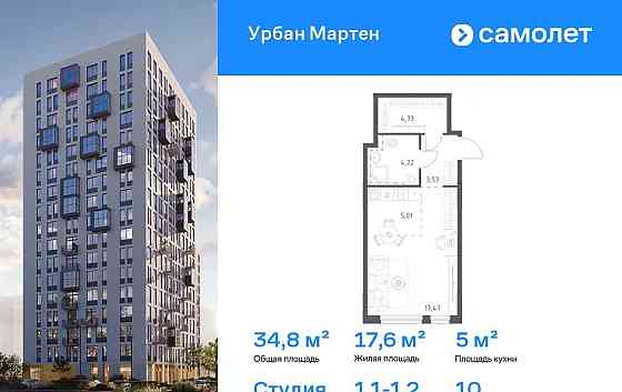 Студия, 34.84 м2, 10/17 эт. Уфа