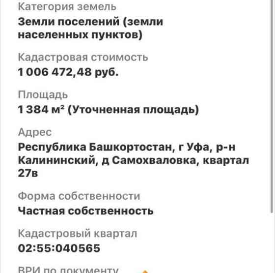 Земельный участок, 13.84 сотки Уфа