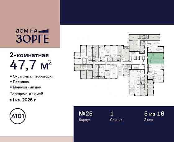 Студия, 47.7 м2, 5/16 эт. Москва