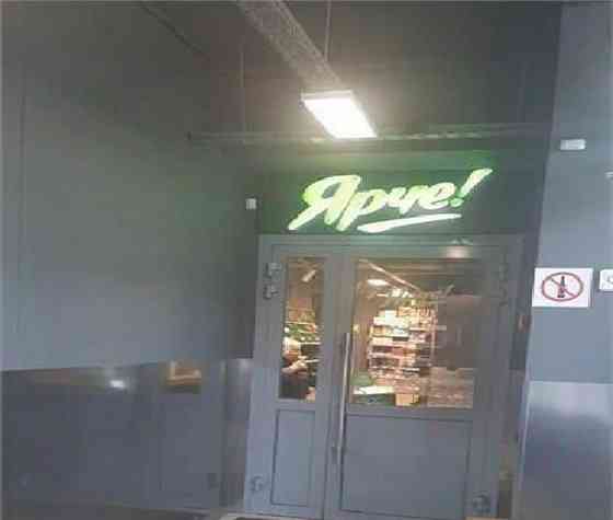 Свободного назначения, 262.3 м2 Красноярск