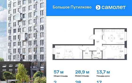 2-комн. квартира, 56.99 м2, 17/17 эт. Красногорск