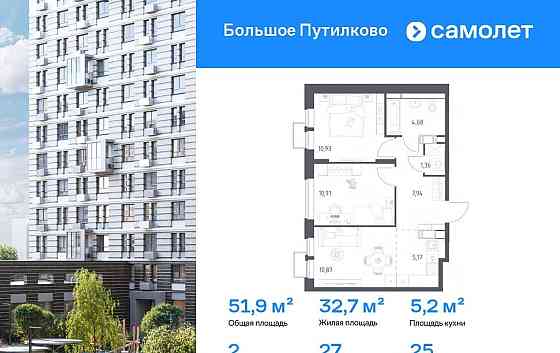 2-комн. квартира, 51.86 м2, 25/25 эт. Красногорск