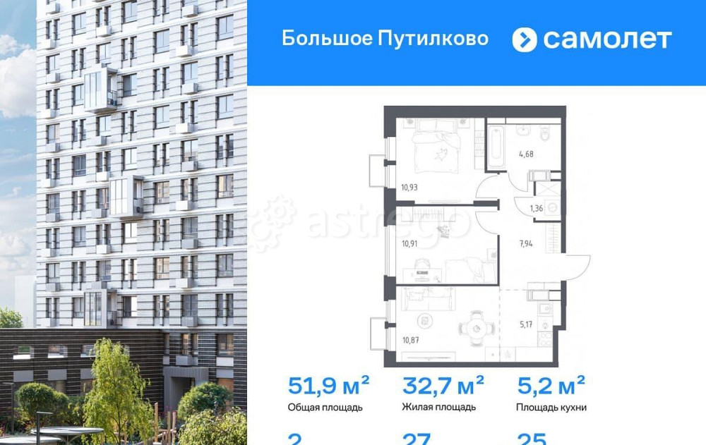 2-комн. квартира, 51.86 м2, 25/25 эт. Красногорск - изображение 1
