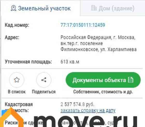 Земельный участок, 6.13 сотки Москва