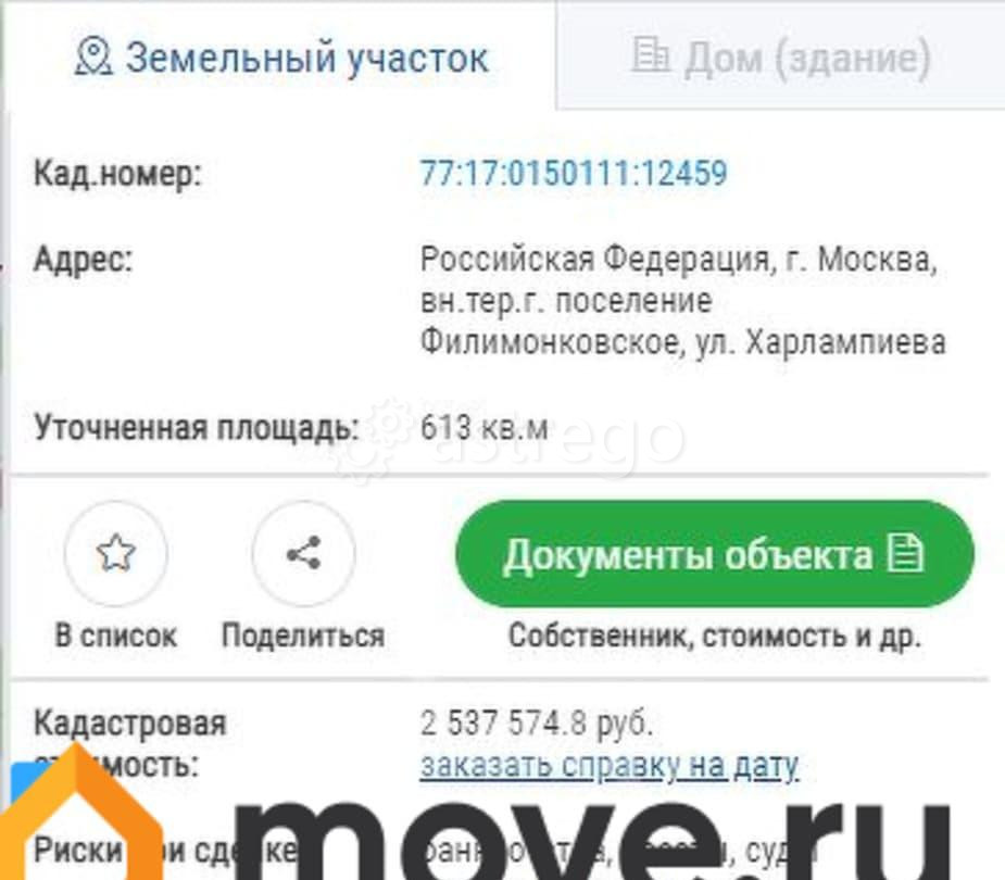 Земельный участок, 6.13 сотки Москва - изображение 5