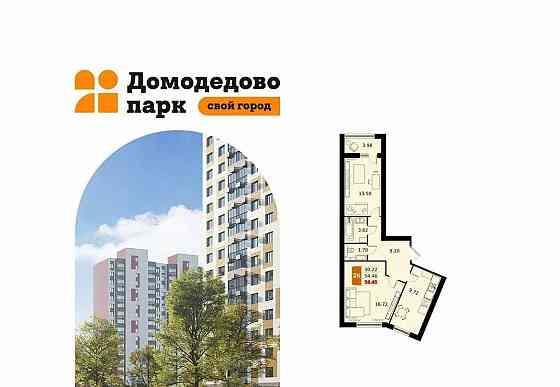 2-комн. квартира, 56.45 м2, 8/17 эт. Домодедово