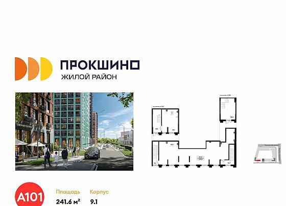 Торговое помещение, 241.6 м2 Москва