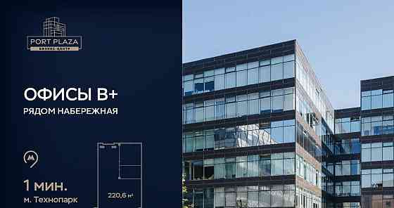 Офис, 220.6 м2 Москва