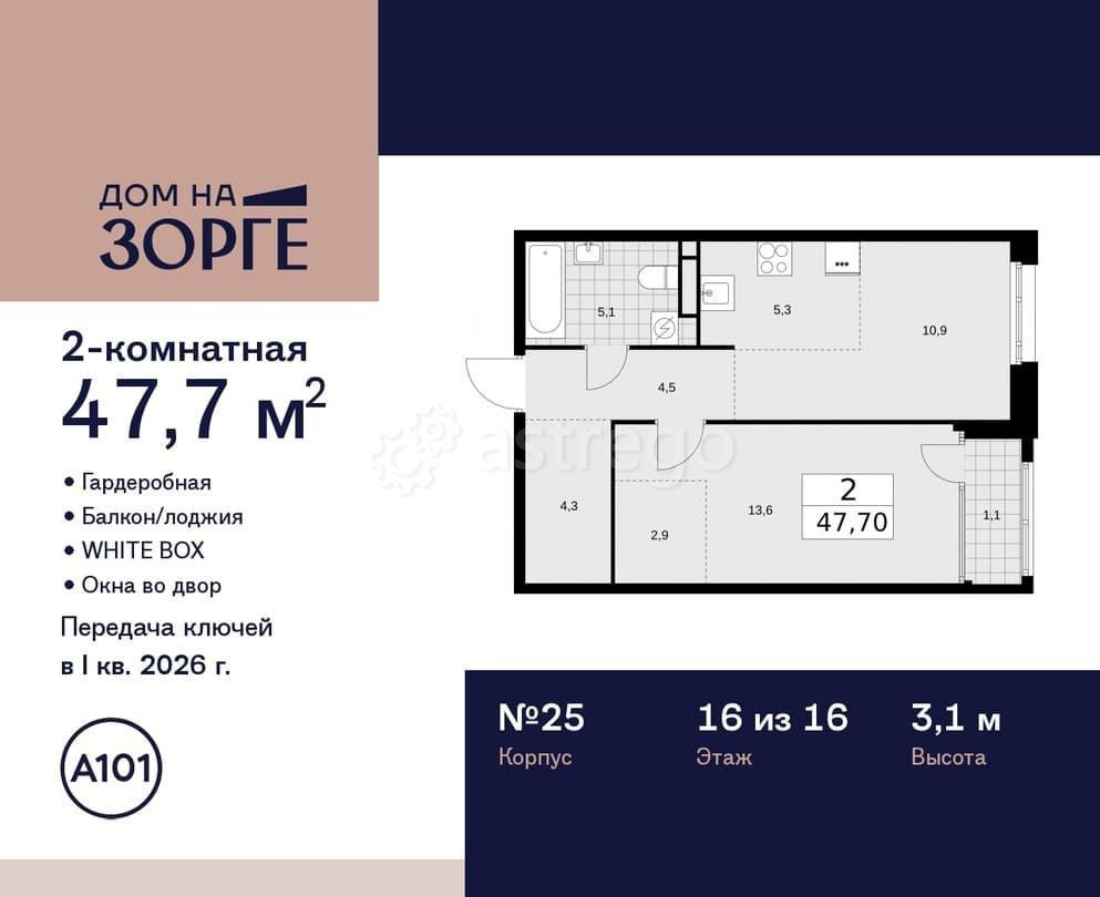 Студия, 47.7 м2, 16/16 эт. Москва - изображение 1