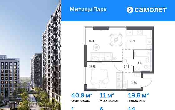 1-комн. квартира, 40.91 м2, 14/17 эт. Мытищи