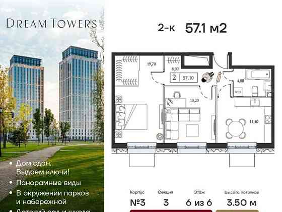 2-комн. квартира, 57.1 м2, 6/6 эт. Москва