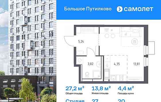 Студия, 27.22 м2, 20/25 эт. Красногорск