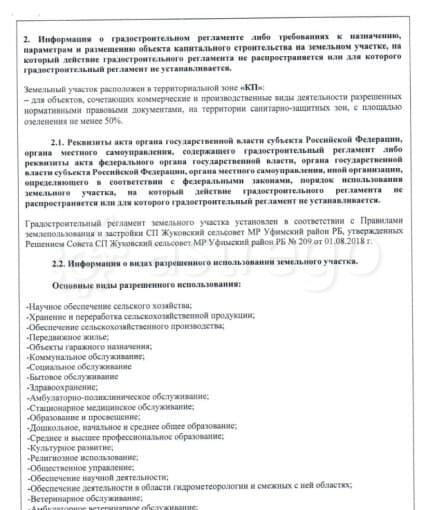 Земля промышленного назначения, 8 га Уфа - изображение 4
