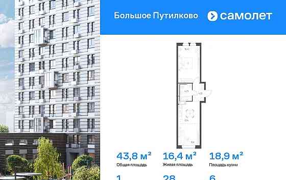 1-комн. квартира, 43.77 м2, 6/16 эт. Красногорск