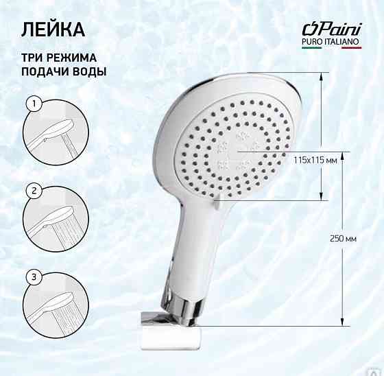 Душевая лейка ручная PAINI Novara, хром (CR) Новосибирск