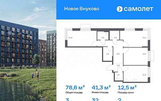3-комн. квартира, 78.56 м2, 2/6 эт. Москва