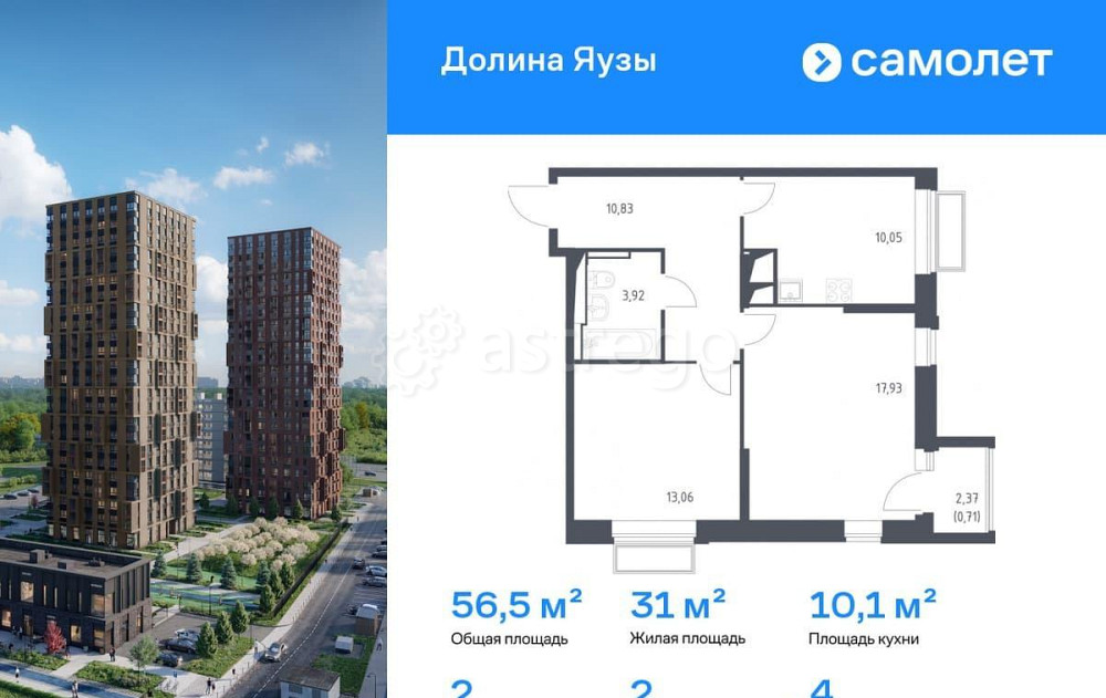2-комн. квартира, 56.5 м2, 4/24 эт. Мытищи - изображение 1