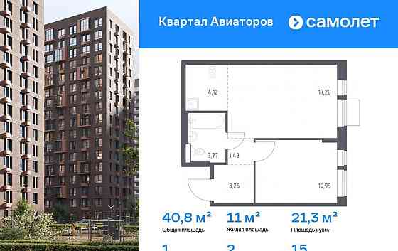 1-комн. квартира, 40.78 м2, 15/17 эт. Балашиха